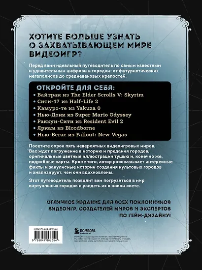 Виртуальные города. Нью-Вегас, Раккун-Сити и другие знаменитые города из видеоигр - фото 2