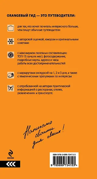 Андалусия: Севилья, Кордова, Кадис, Херес, Ронда, Малага, Коста-дель-Соль, Гранада, провинция Хаэн: путеводитель.-3-е изд., испр. и доп. - фото 2
