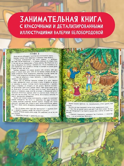 Рыжая долина. Приключения лисенка Шустрика - фото 3