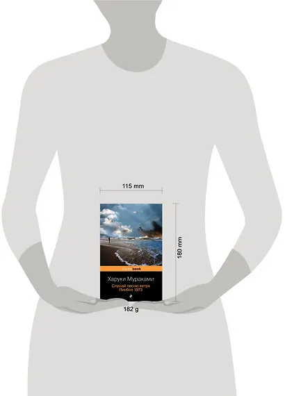 Слушай песню ветра. Пинбол 1973 - фото 4