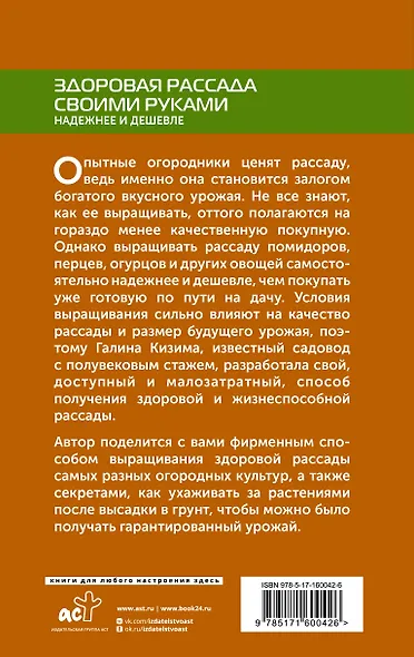 Здоровая рассада своими руками. Надежнее и дешевле - фото 2