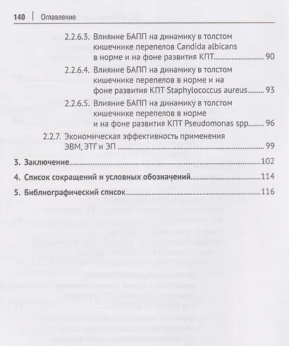 Восстановление иммунного статуса и микробиоценоза продуктами пчеловодства при развитии кандидоза у перепелов - фото 5