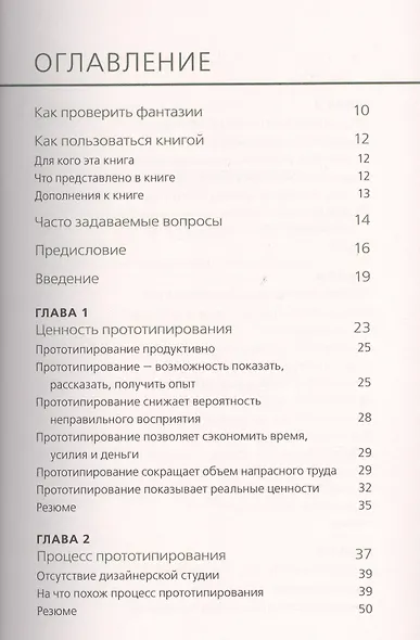 Прототипирование. Практическое руководство - фото 3