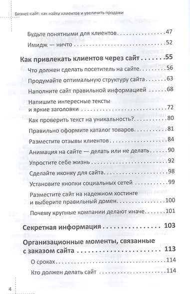 Бизнес-сайт: как найти клиентов и увеличить продажи - фото 3