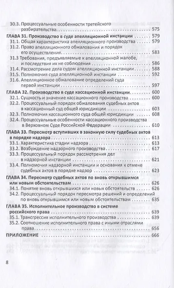 Актуальные проблемы гражданского процессуального права. Учебник для аспирантов - фото 7