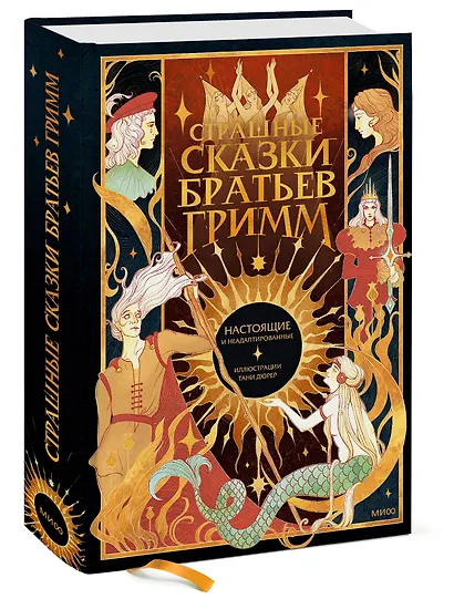 Страшные сказки братьев Гримм: настоящие и неадаптированные - фото 3