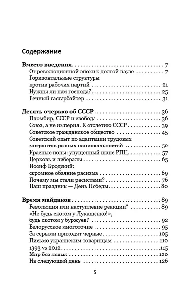 Почему в России победила контрреволюция? Правые против правды - фото 2