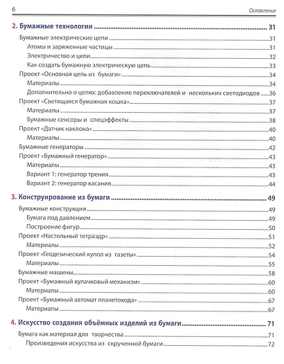 Интересно для подростков. Необычные вещи из обычной бумаги - фото 3