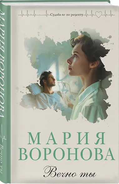 Вечно ты - фото 3