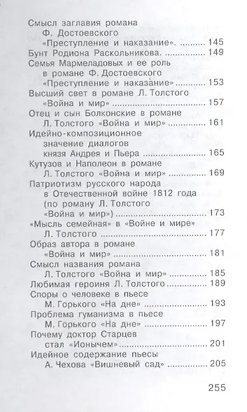 Готовые сочинения по литературе - фото 4