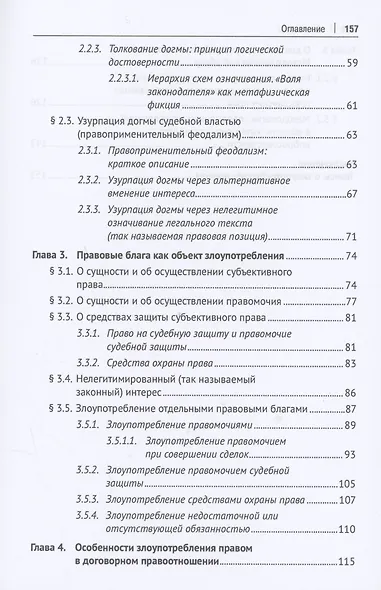 Теория злоупотребления правом. Монография - фото 3