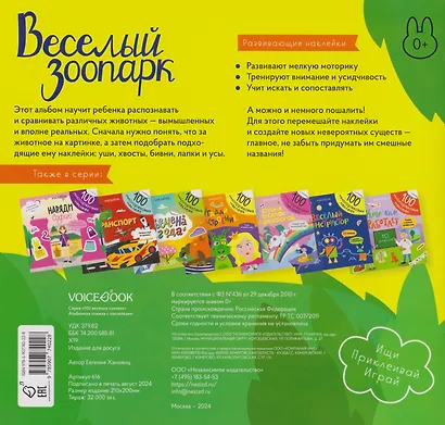 Весёлый зоопарк. 100 многоразовых наклеек - фото 2