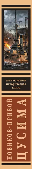 Цусима - фото 6