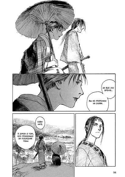 Клинок Бессмертного. Том 5 (Blade of the Immortal / Mugen no Juunin). Манга - фото 4
