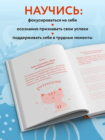 Без ложной скромности. Дневник благодарности себе - фото 5