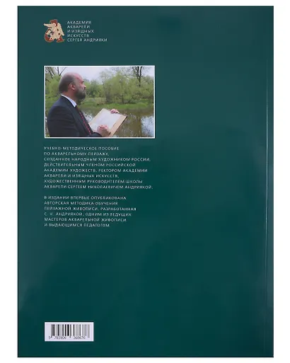 Акварельный пейзаж. Часть IV. Сочинение пейзажа: учебно-методическое пособие - фото 3