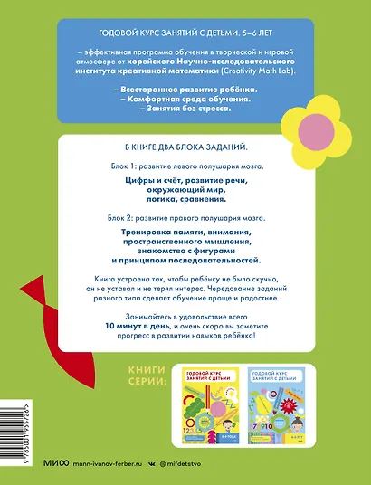 Годовой курс занятий с детьми. 5-6 лет - фото 2