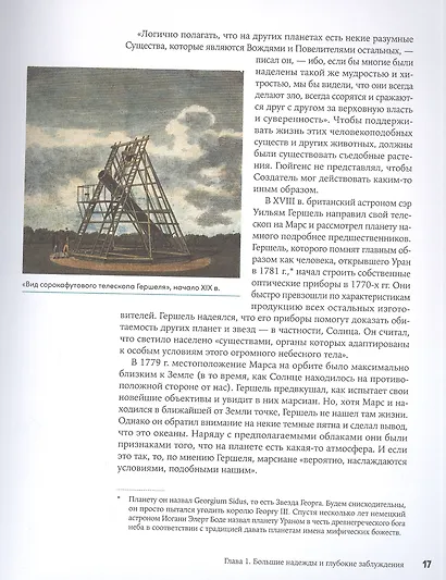 Большая книга Марса: Миллион фактов от фараонов до Маска - фото 4