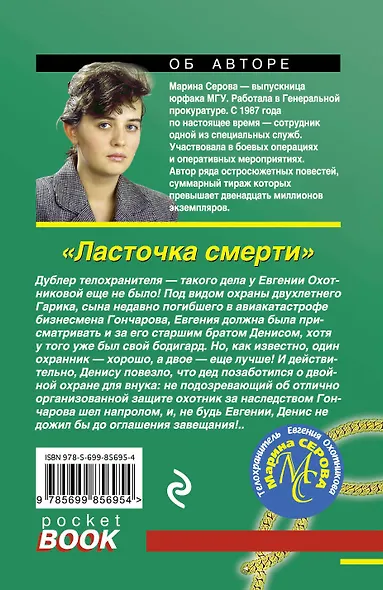 Ласточка смерти - фото 2