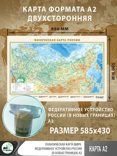 Карта в ПВХ-рукаве. Политическая карта мира / Федеративное устройство России (в новых границах) Масштаб (1:58 000 000 / 1:15 000 000) - фото 3
