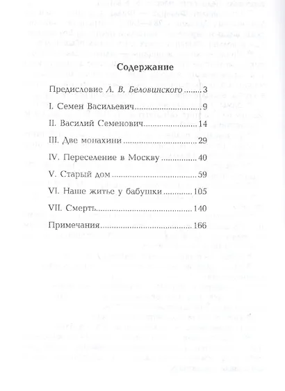 Семейные записки - фото 2