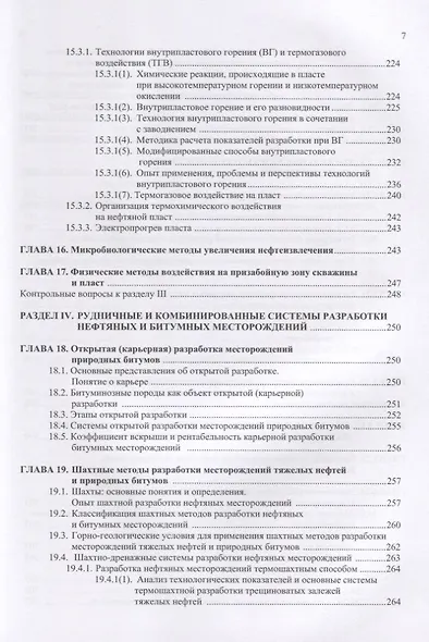 Разработка нефтяных месторождений. Учебное пособие - фото 6