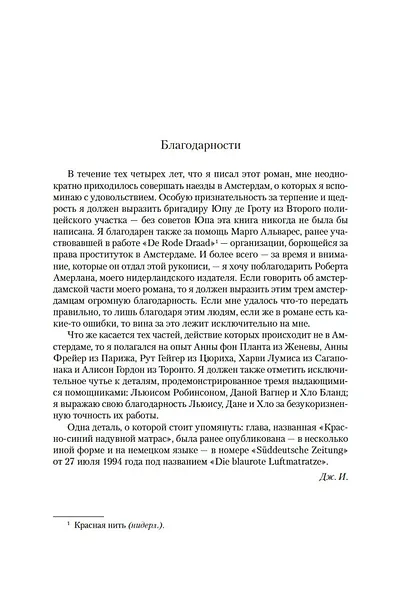 Мужчины не ее жизни - фото 9