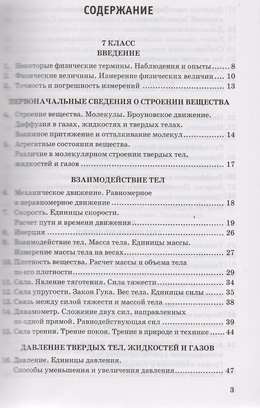 Сборник задач по физике: 7-9 кл.: к учебникам А.В. Перышкина "Физика. 7 класс", "Физика. 8 класс", "Физика. 9 класс" / 11-е изд., перераб. и доп. - фото 2