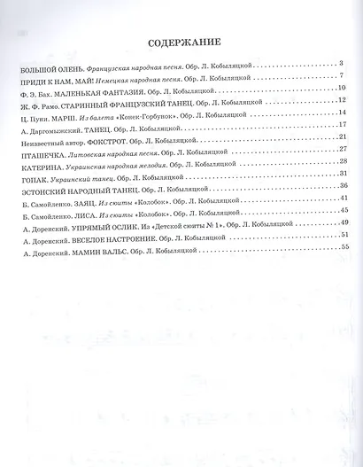 Веселое настроение: сборник ансамблей для фортепиано в 4 руки: младшие и средние классы ДМШ и ДШИ - фото 2