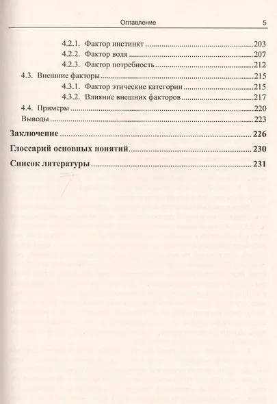 Социальная эволюция человека: Системно-диалектический подход / Изд.стереотип. - фото 4