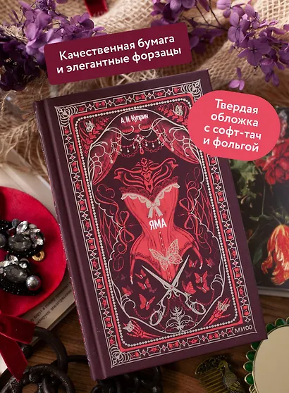 Яма. Вечные истории - фото 5
