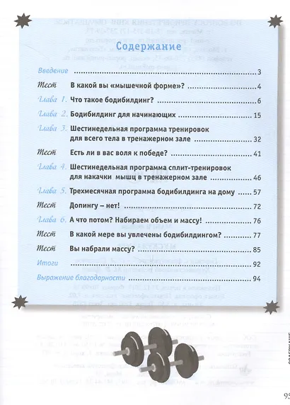 Мускулатура - фото 2