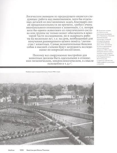 Биостанция Ивана Павлова - фото 4