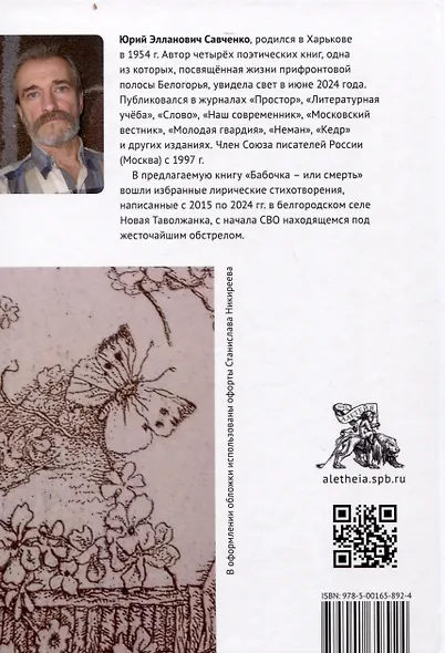 Бабочка – или смерть. Стихи из Новой Таволжанки - фото 2