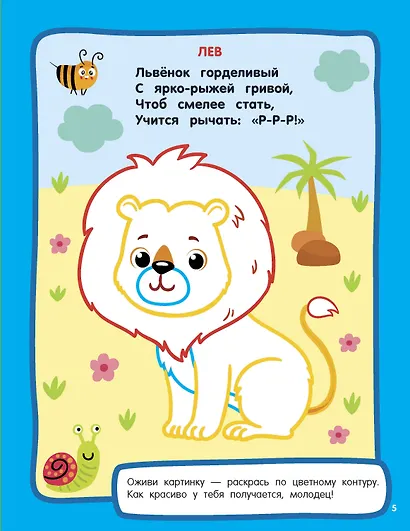 Животные. Раскраски с широким контуром - фото 10