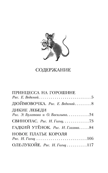 Дюймовочка. Сказки - фото 4