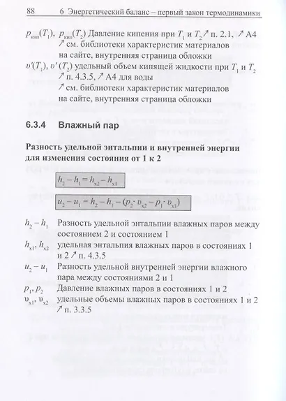 Техническая термодинамика. Краткий сборник формул - фото 7
