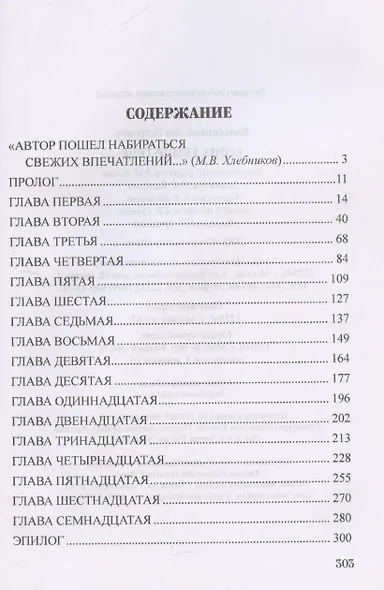 Тайна Темир-Тепе - фото 3