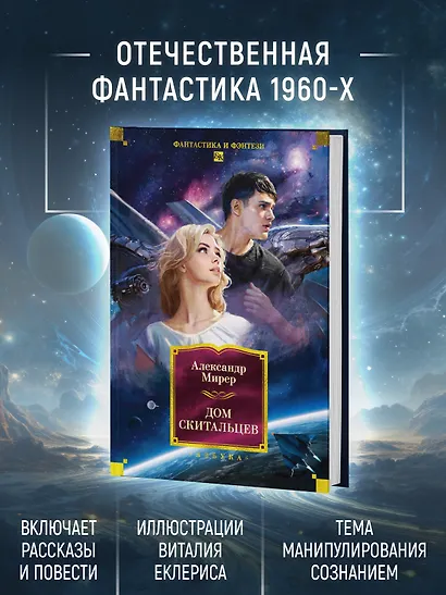 Дом скитальцев - фото 5