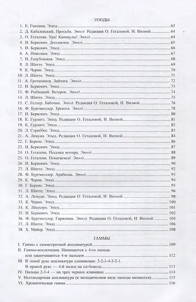 Хрестоматия.1-3 классы.Полифония.Крупная форма - фото 3