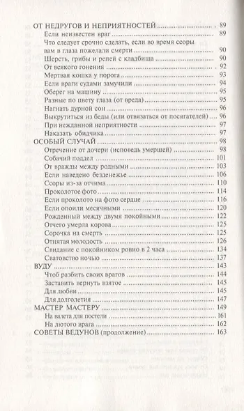 Лекарство от телесных недугов. Выпуск 5 - фото 4