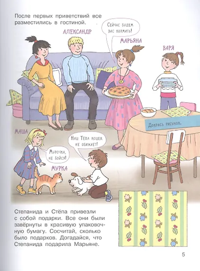 Хорошие манеры. Где мы были и что узнали. 5-7 лет - фото 5