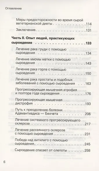 Сила растительного питания. Японская оздоровительная диета - фото 4