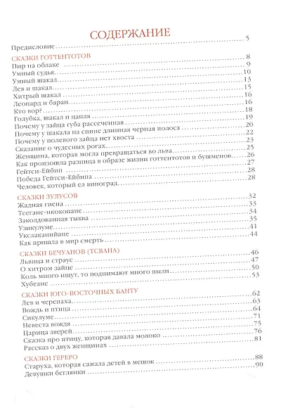 Африканские сказки - фото 2
