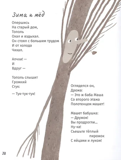 Пишет бабушка Зима - фото 5