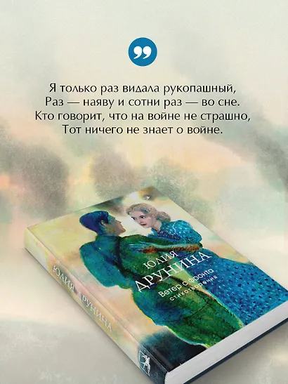 Ветер с фронта. Стихотворения - фото 7