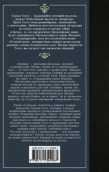 Демиан. Гертруда - фото 2