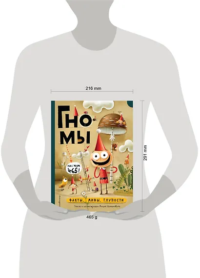 Гномы. Факты, мифы, глупости - фото 4