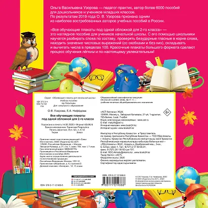 Все обучающие плакаты для 2 класса - фото 2