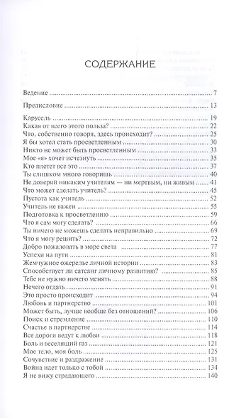 Просветление и другие заблуждения - фото 2
